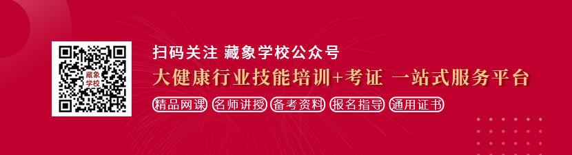 使劲插网站想学中医康复理疗师，哪里培训比较专业？好找工作吗？